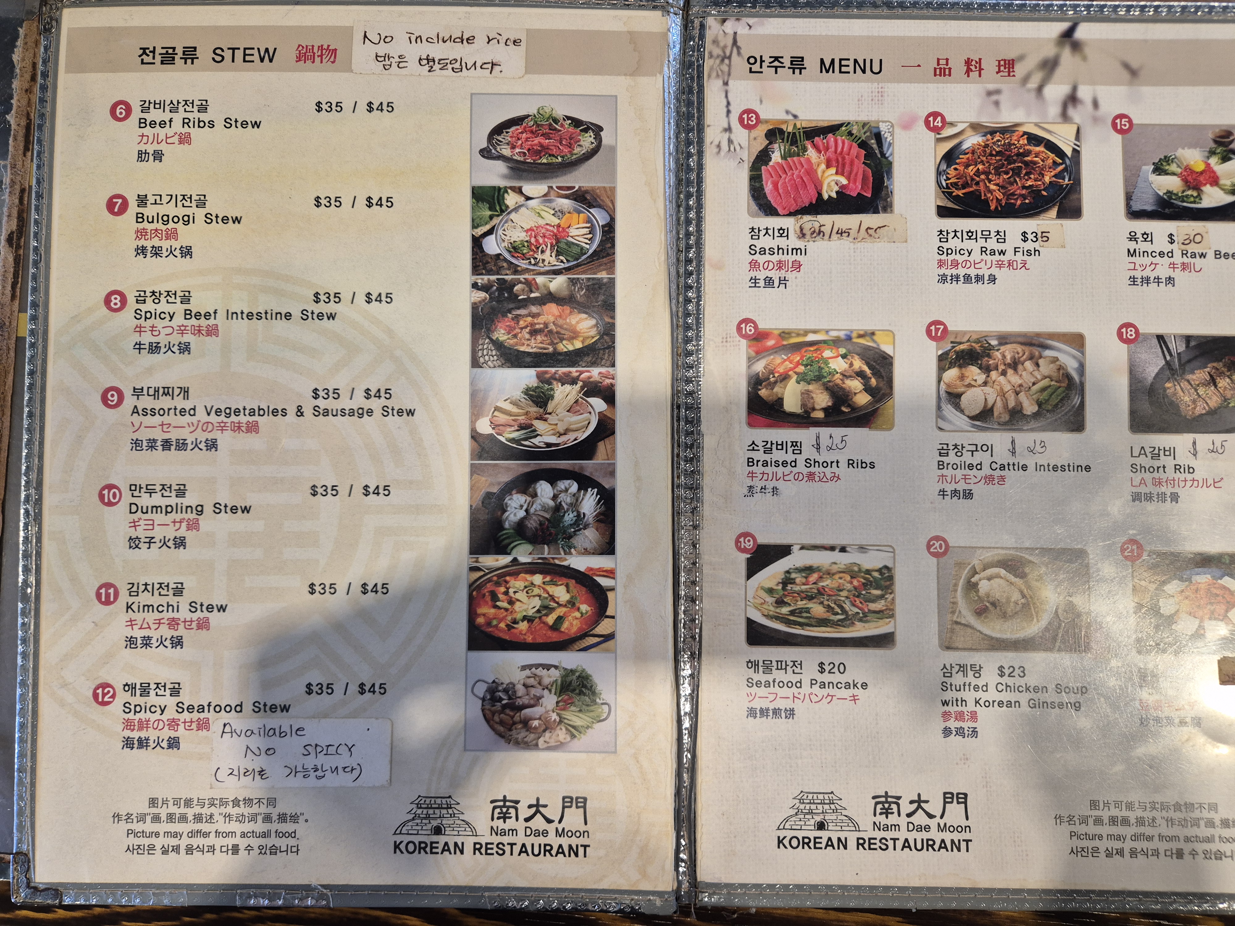 남대문식당 메뉴판2