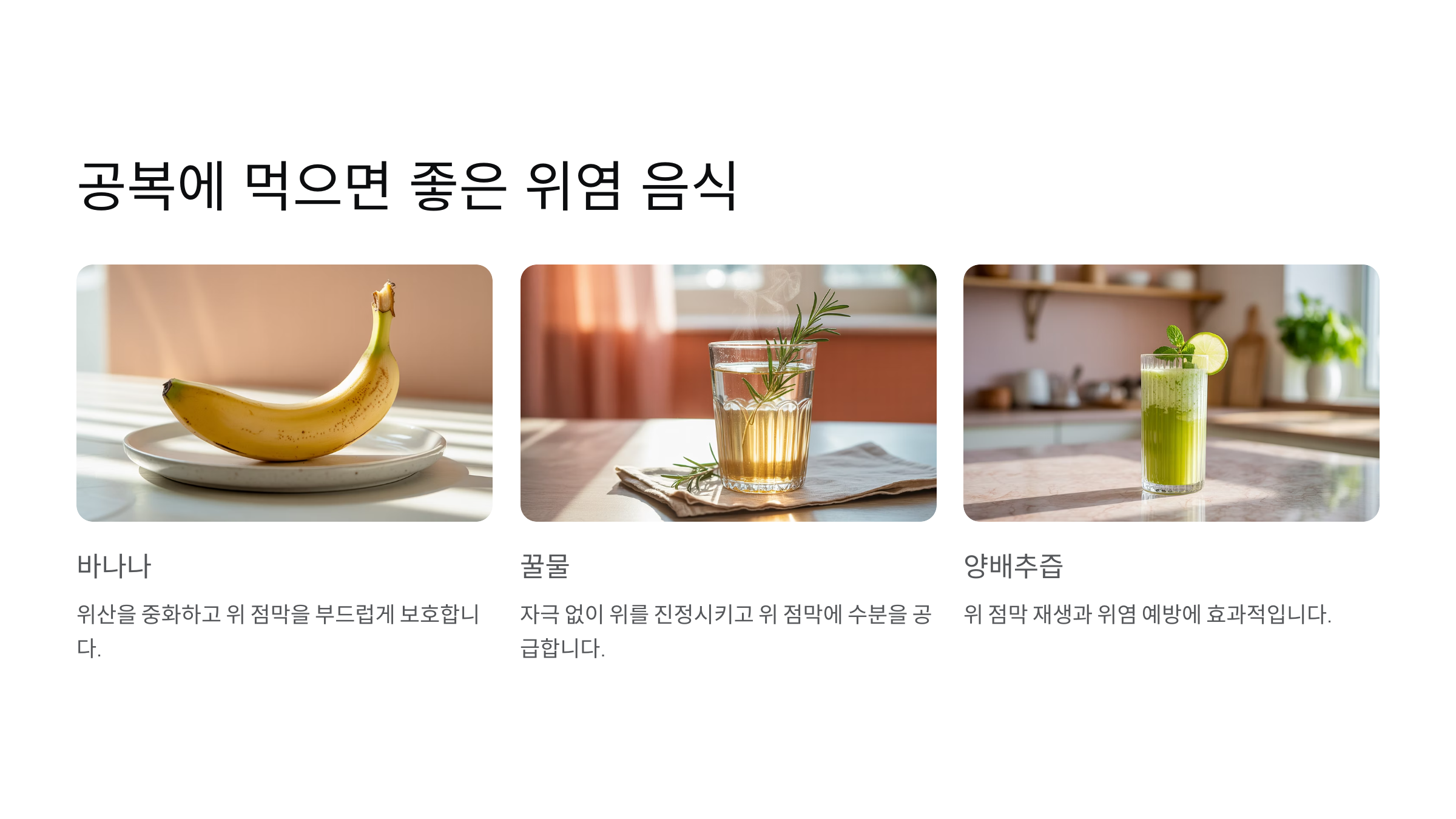 공복에-먹으면-좋은-음식