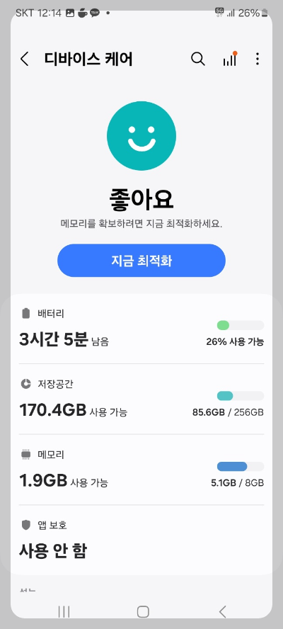 핸드폰 속도 향상
