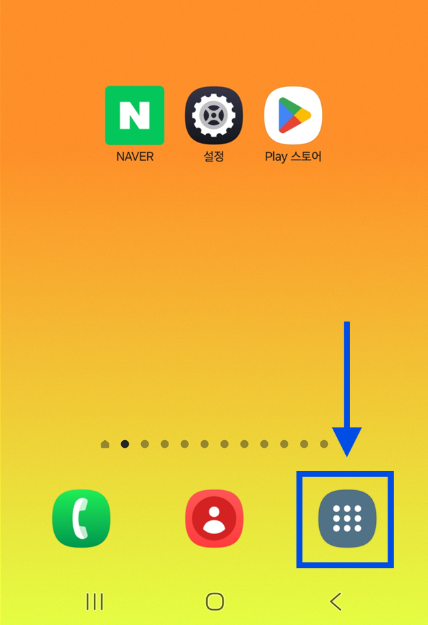방법 4. 홈 화면으로 돌아가서 확인하기