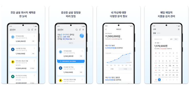 우리은행-우리WON뱅킹-앱-다운로드-화면