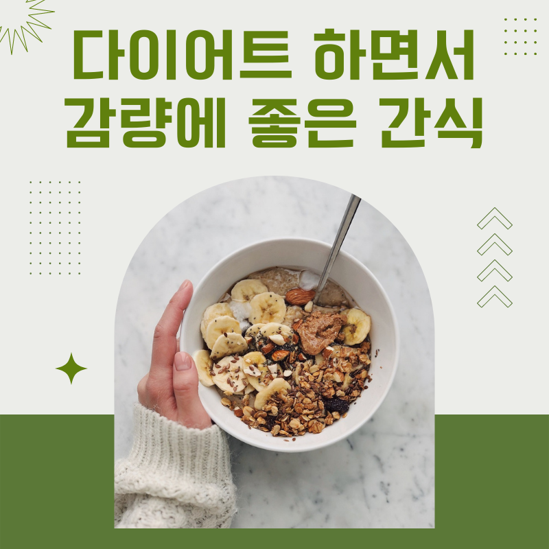 다이어트 음식