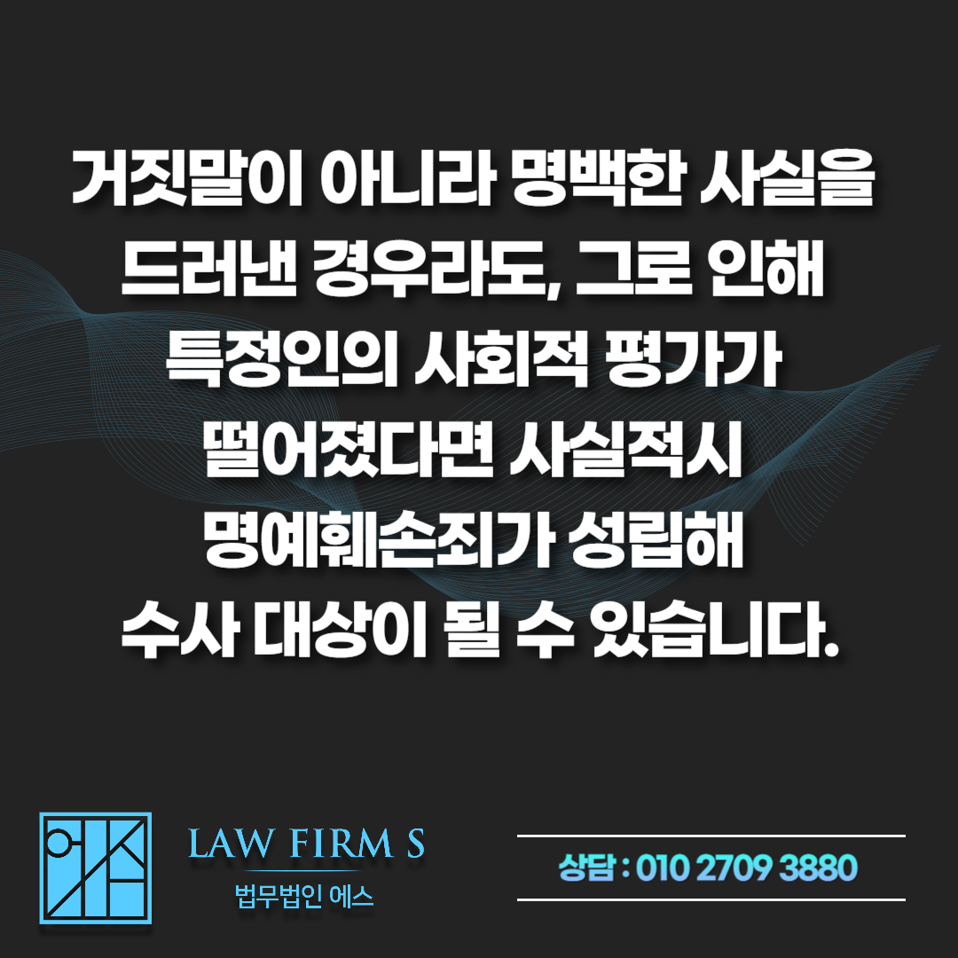 직장 갑질&middot;사기 피해 SNS 폭로했다가 명예훼손 역고소 당한 경우 대응 방법