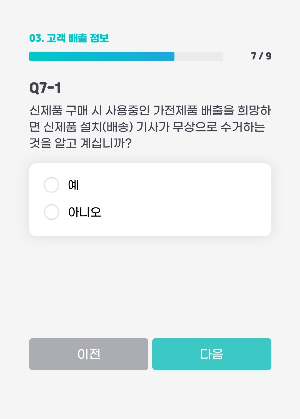 만족도 설문조사 기본정보 입력