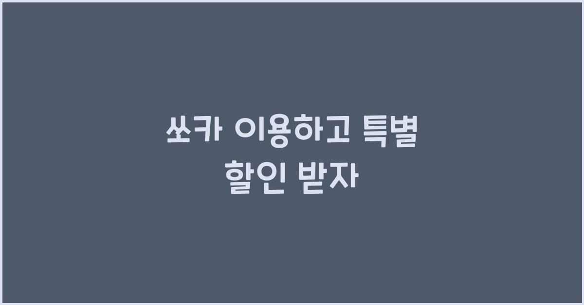 쏘카