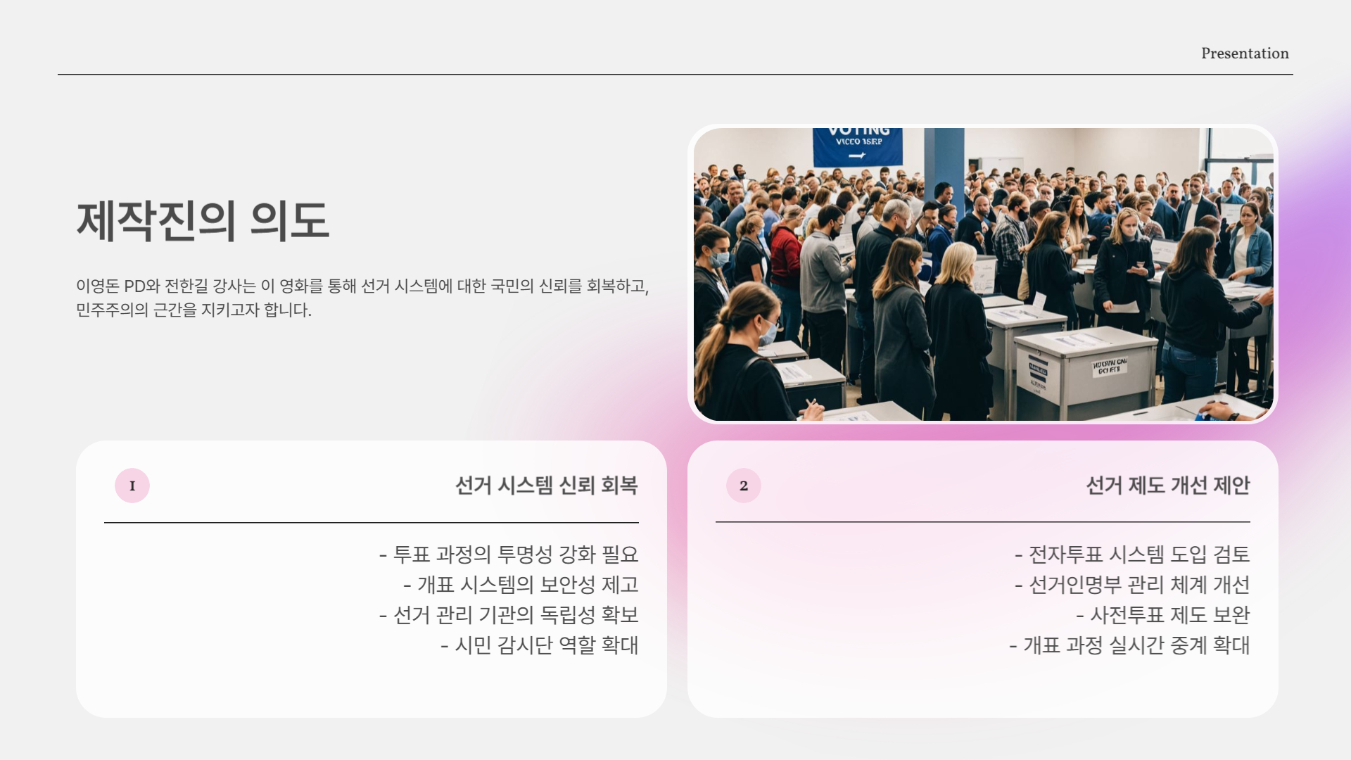 제작진의 의도는?