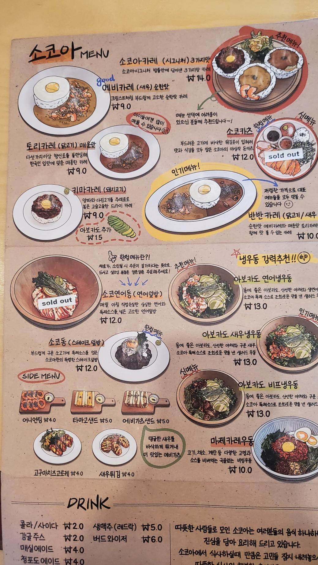 카레 소코아