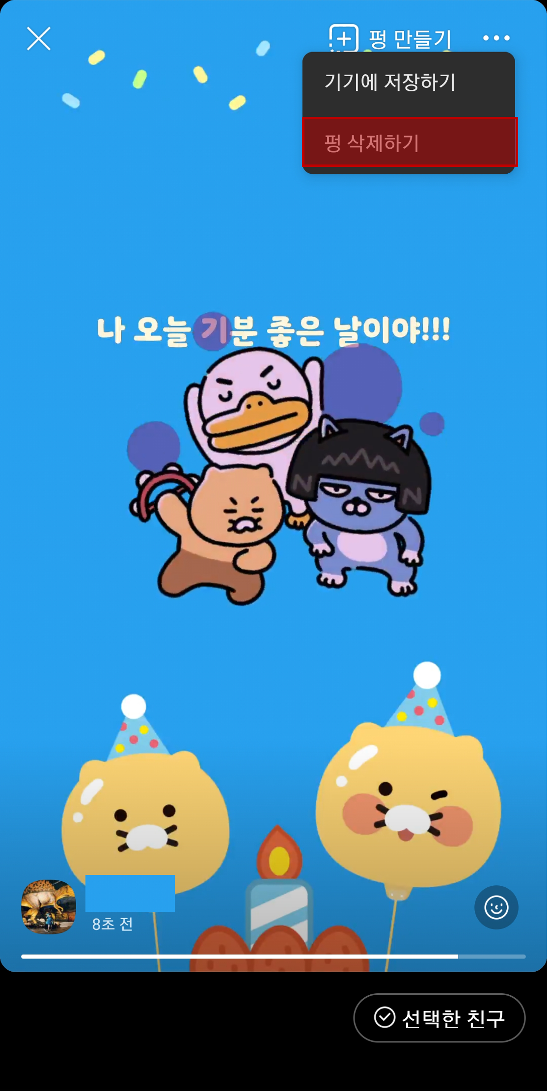 펑 삭제하기