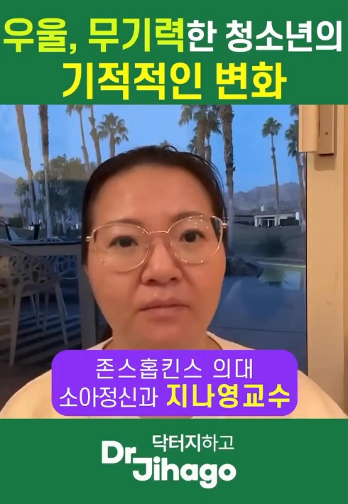 지나영 교수 일타강사 출연 근황