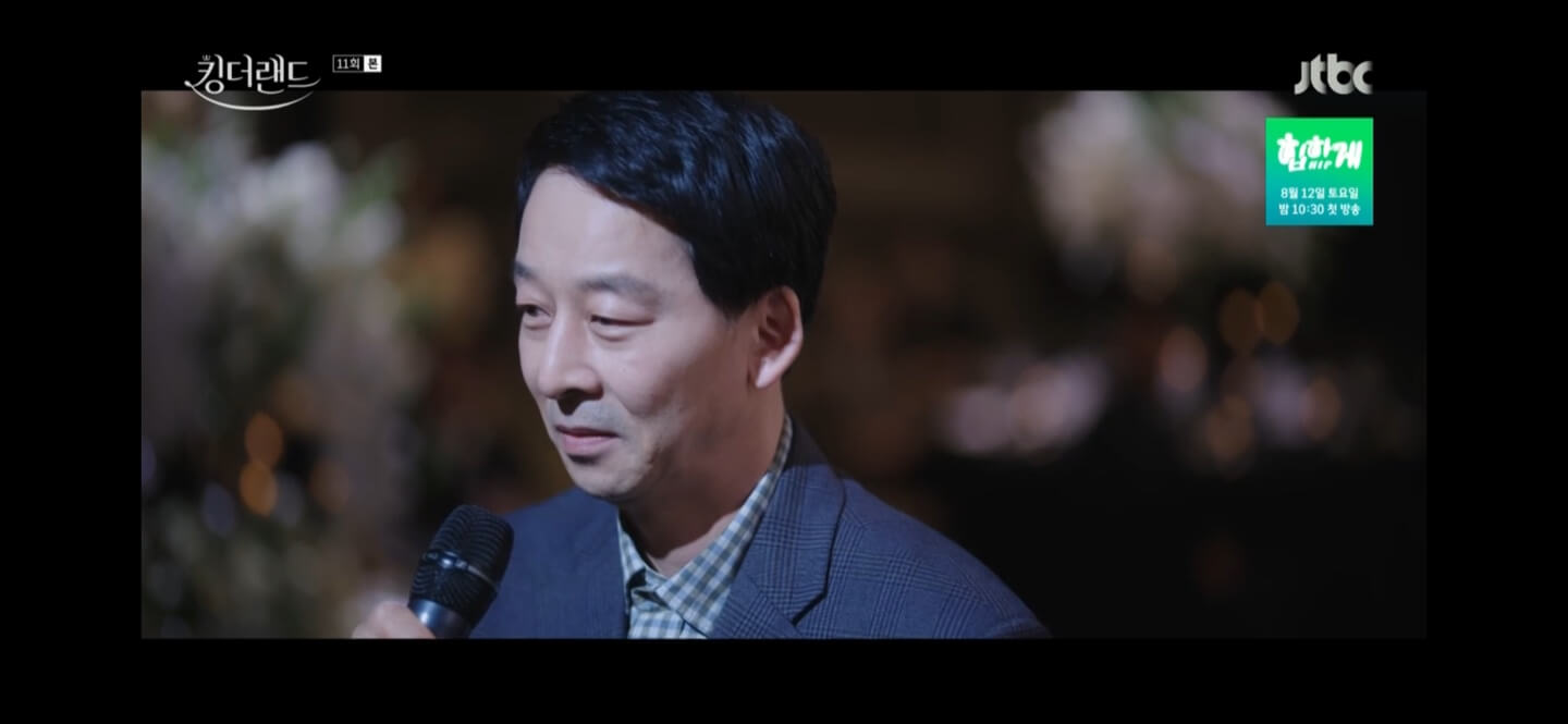 킹더랜드 11회줄거리