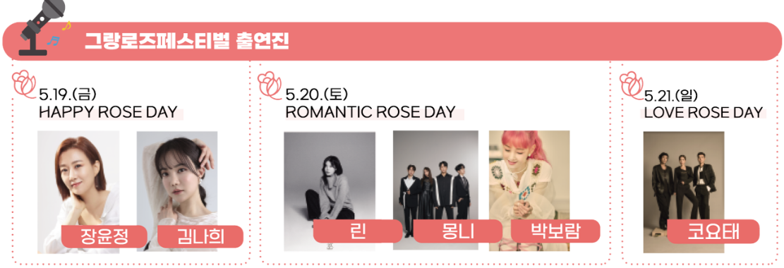 서울장미축제 홈페이지 이미지입니다.