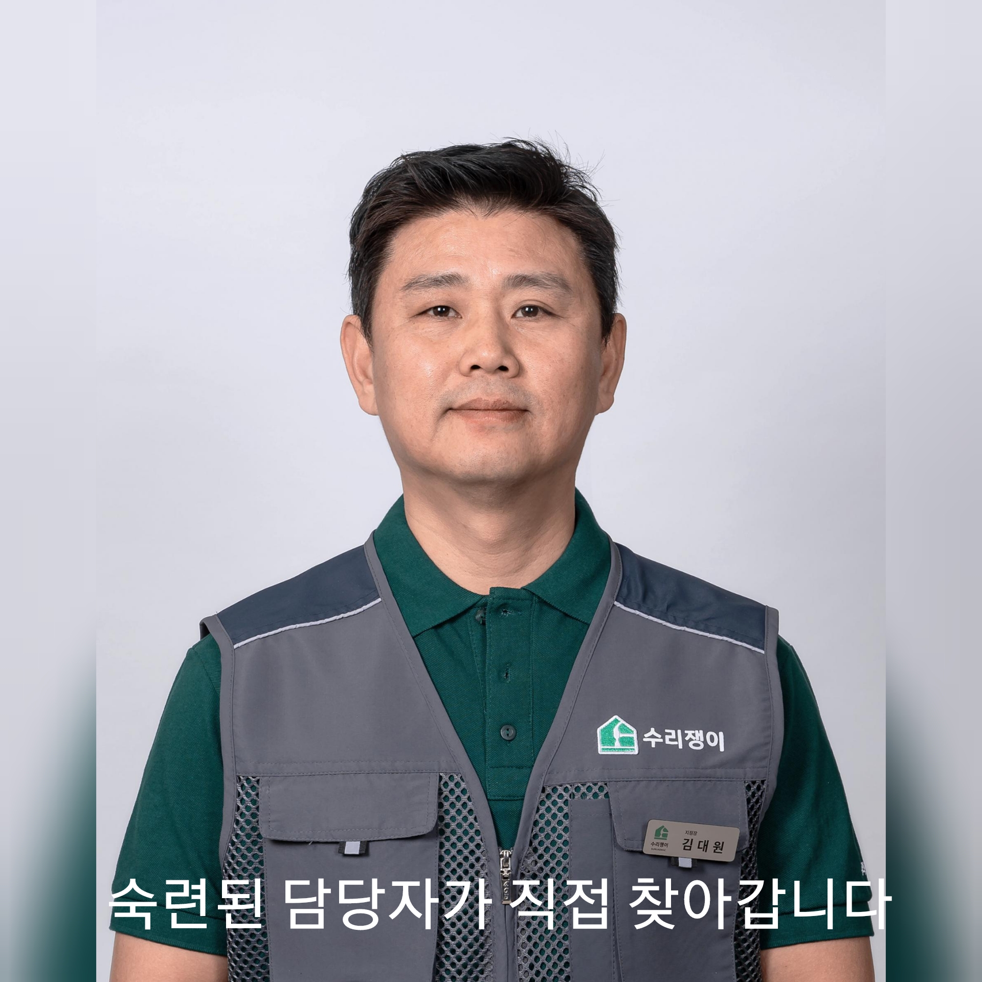 수리쟁이 청주방충망