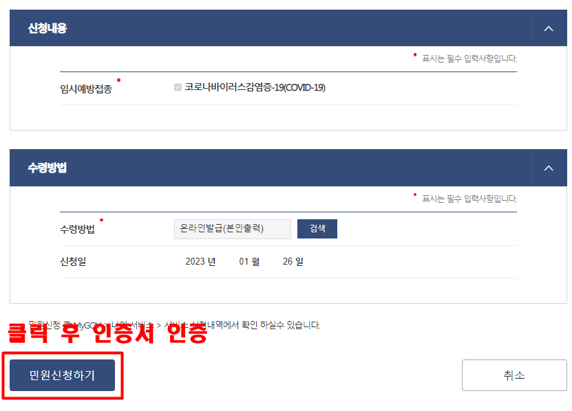 정부 24 영문 백신 접종 증명서 발급 방법 3
