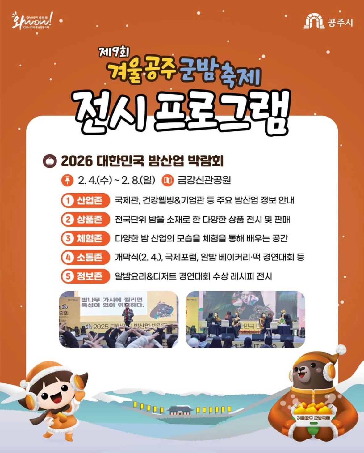 겨울공주 군밤축제