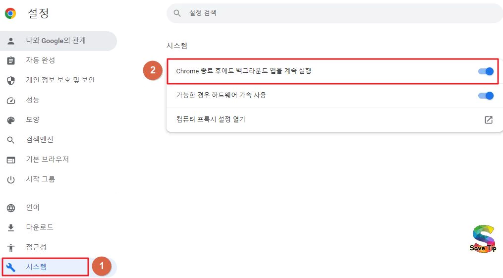 크롬 백그라운드 해제