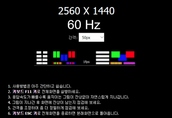 주사율 테스트1
