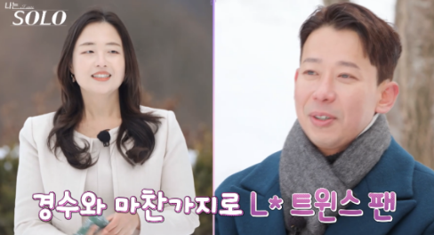 나는솔로 정숙사진