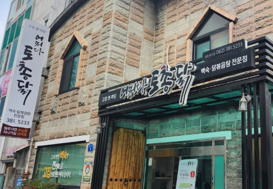 [생생정보 2436회] 결정적 한 수 &ldquo;추운 겨울 뜨끈한 보양식 한 끼! 버섯백숙&rdquo;