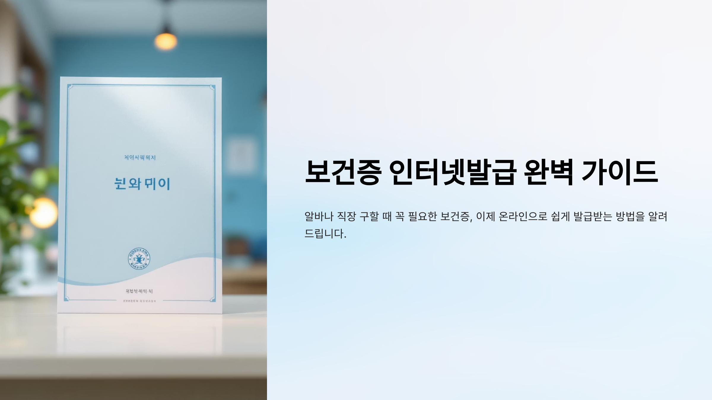 보건증 인터넷발급