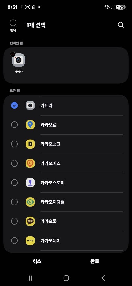 모드 및 루틴 앱 실행