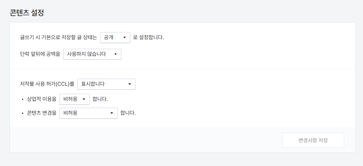 티스토리 관리자 콘텐츠 설정