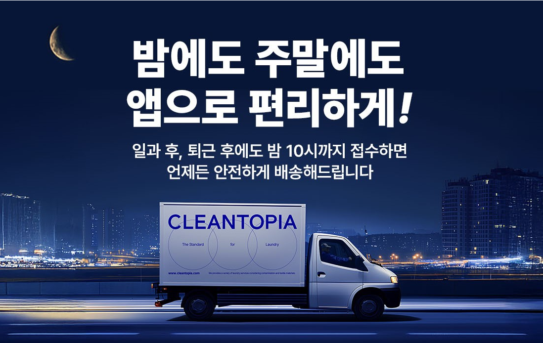 밤에도 주말에도 앱으로 편리하게