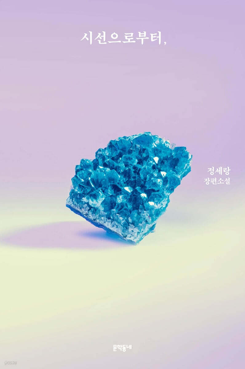 시선으로부터 북표지