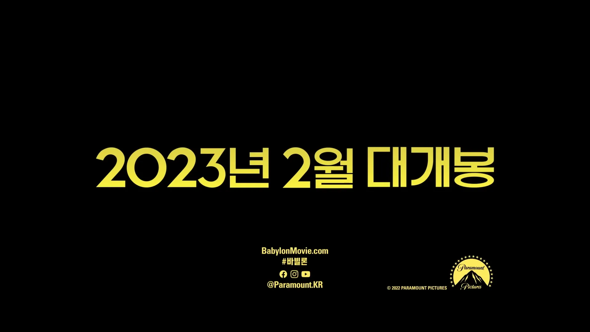 바빌론-영화