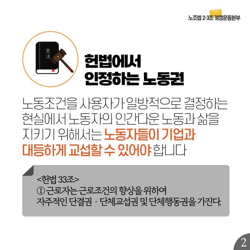 노란봉투법이란?