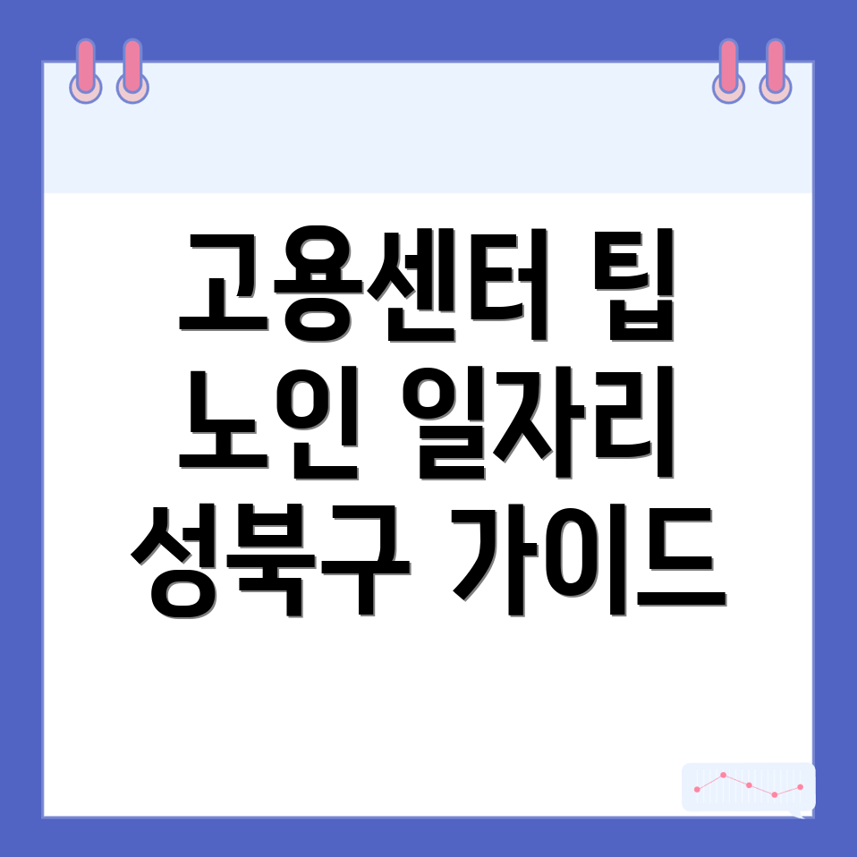 노인일자리