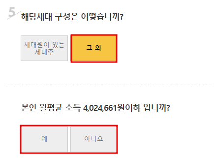 해당세대의-월평균소득-선택