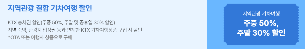 6월 국내여행 교통 숙박 캠핑장 혜택 할인 쿠폰 다운받기