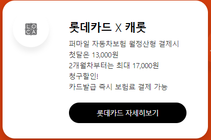 캐롯퍼마일 제휴카드