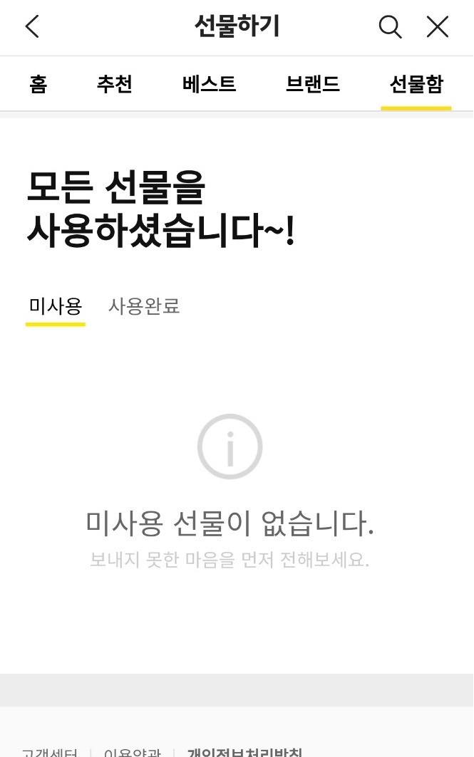 카카오톡 기프티콘 복구조건