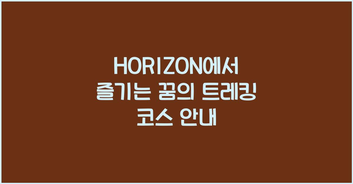 HORIZON