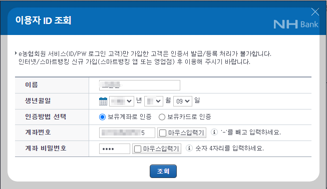 공동인증서 발급방법