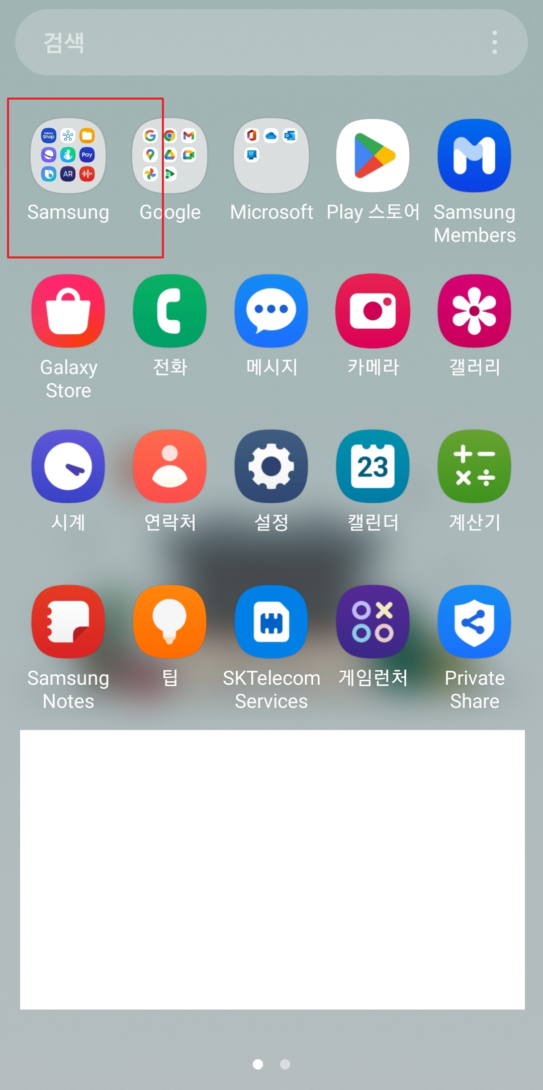 갤럭시 스마트폰 앱 화면에서 삼성 폴더를 선택하는 모습