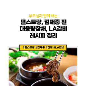 편스토랑 김재중