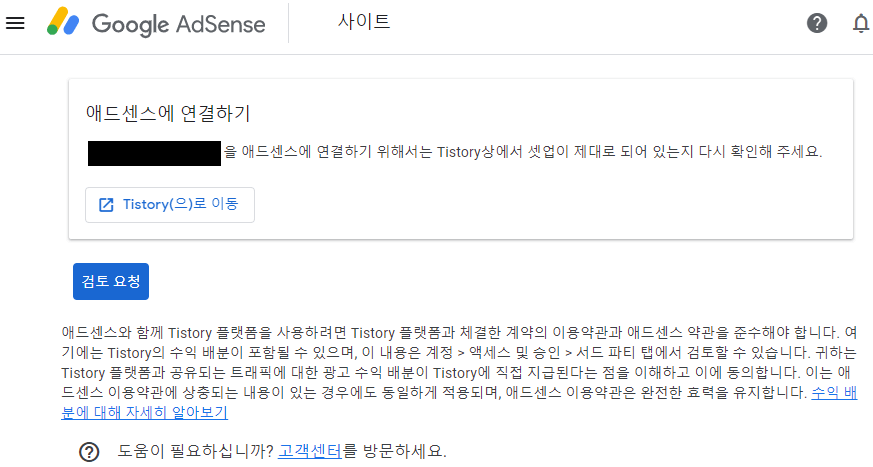 애드센스-연동-재검토-사진
