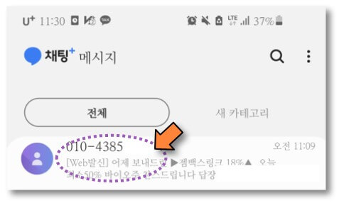 차단-원하는-문자-클릭