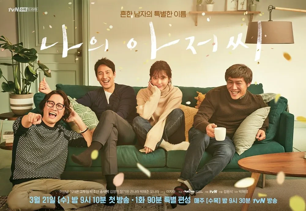 나의 아저씨 인물 관계도 완벽 정리