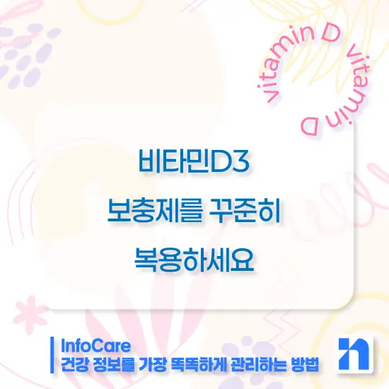 비타민D 결핍 부족증상 해결방법