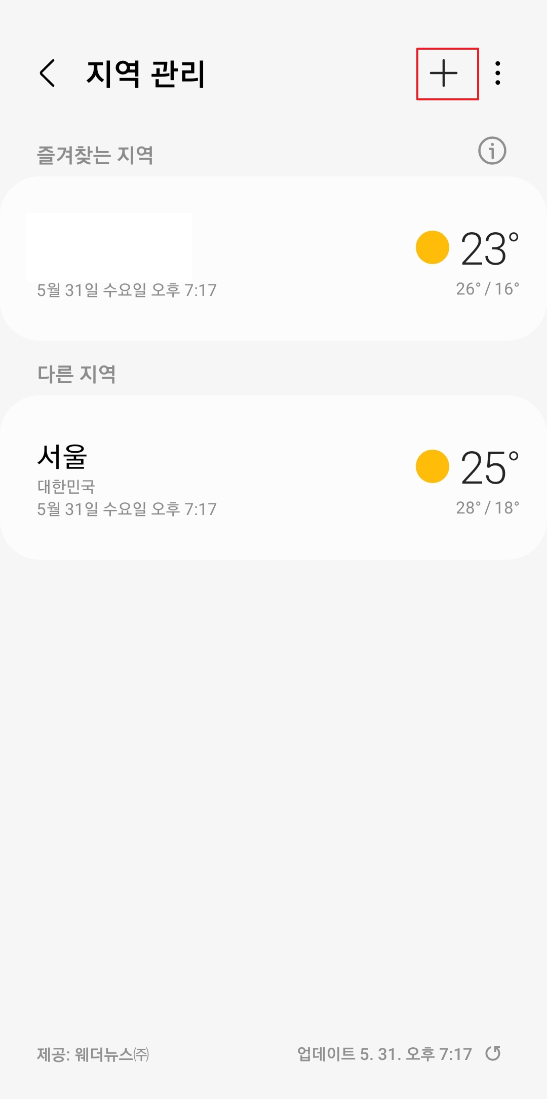 새로운 지역을 추가하기 위해 우측 상단 플러스 버튼을 누르는 모습