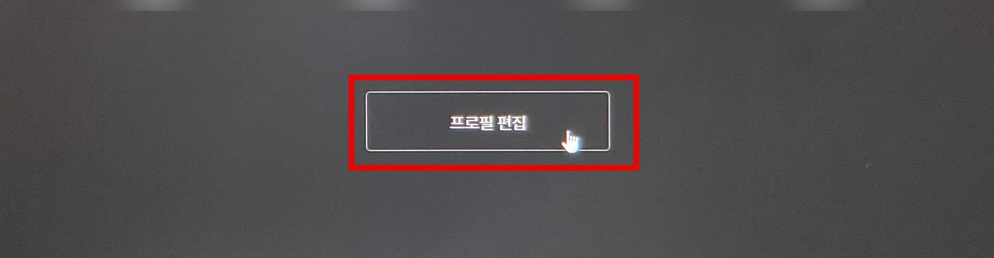 티빙 프로필