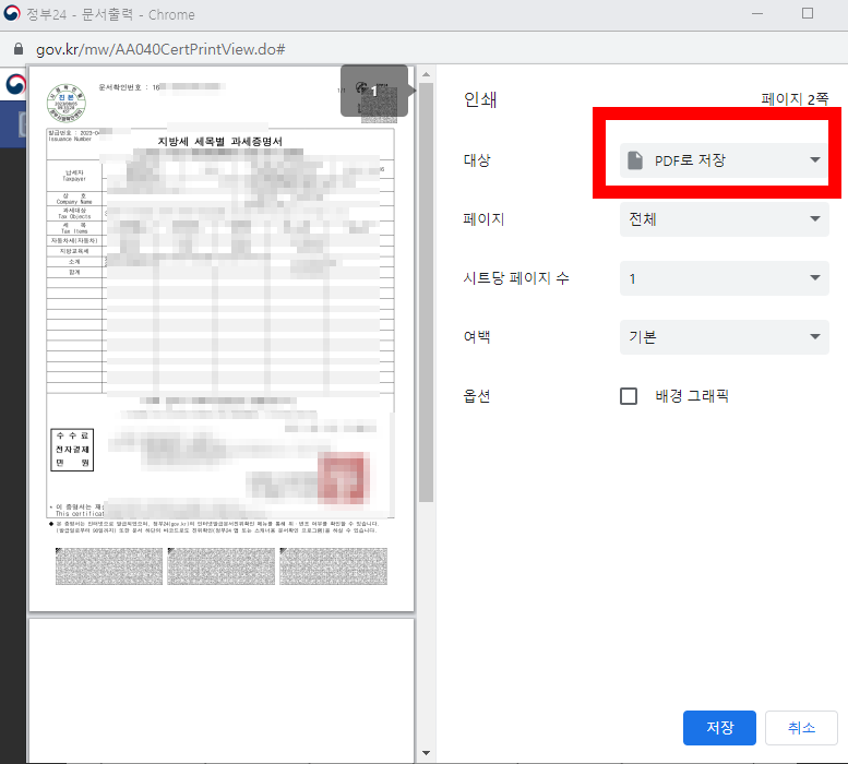 자동차세 완납증명서 인터넷발급