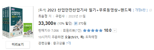 산업안전산업기사 기출문제집