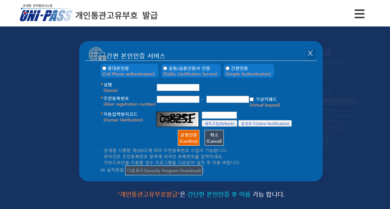 유니패스 본인인증