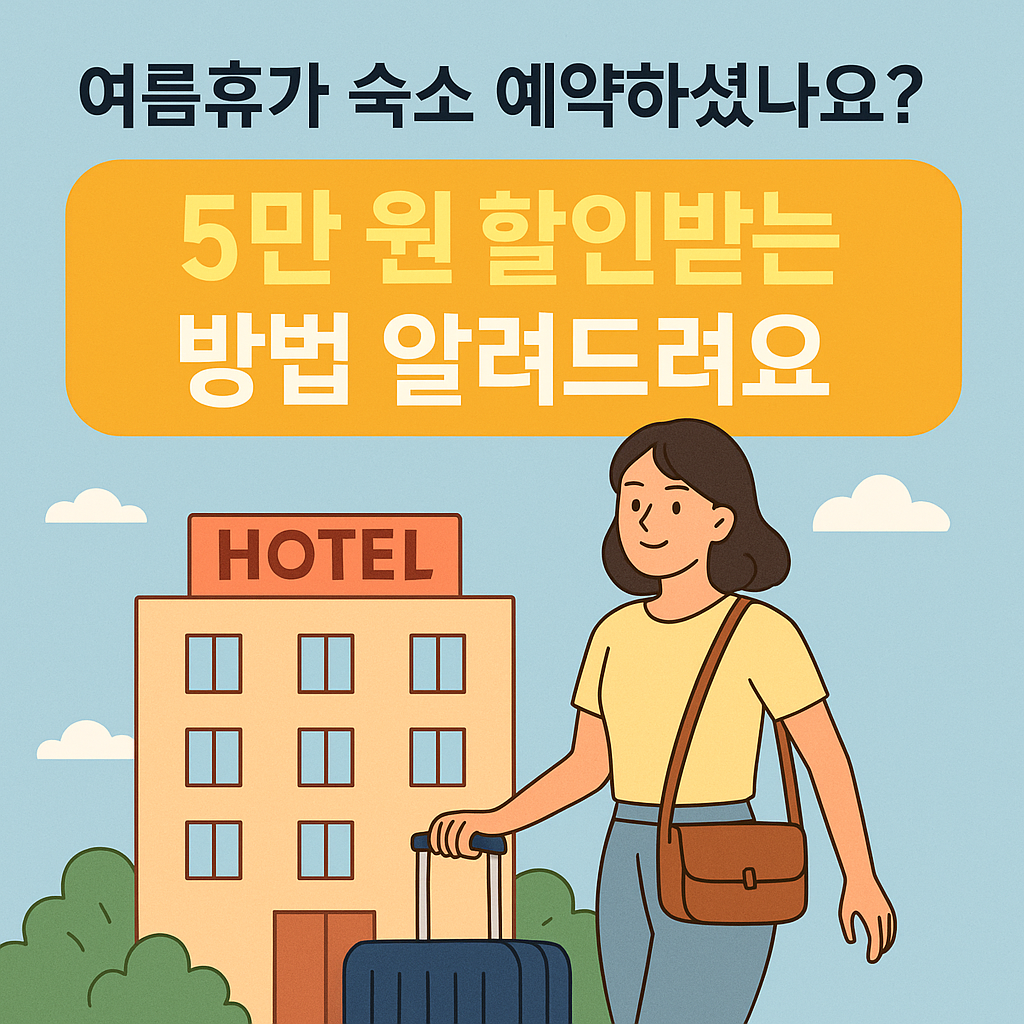 캐리어를 든 여행객과 호텔 일러스트