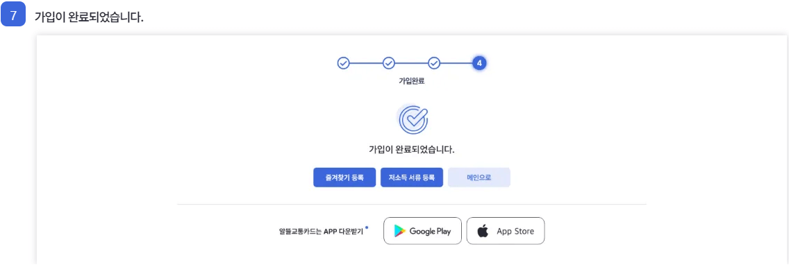 알뜰교통카드-앱-다운로드-회원가입