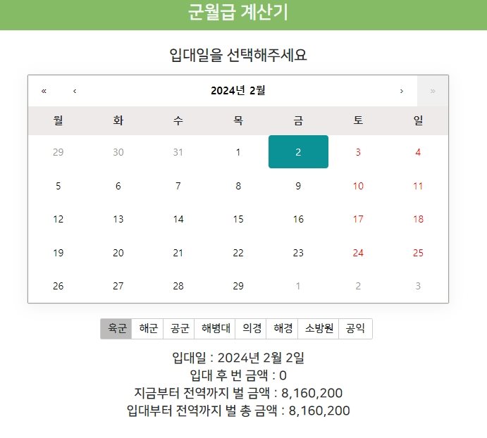 군월급 계산기 입니다